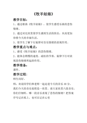 人音版四年級下冊音樂聆聽牧羊姑娘教案（蘇老師公開課教學設計）.doc
