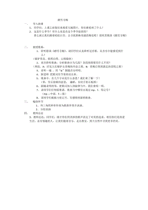 人音版四年級(jí)下冊(cè)音樂(lè)踏雪尋梅》教案（梁老師公開(kāi)課教學(xué)設(shè)計(jì)）.docx
