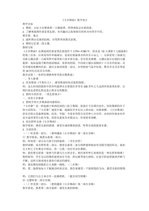 人音版四年級下冊音樂聆聽小步舞曲教案（尹老師公開課教學設計）.doc