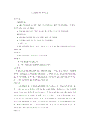 人音版四年級下冊音樂演唱《山谷靜悄悄》教案（邢老師公開課教學設計）.docx