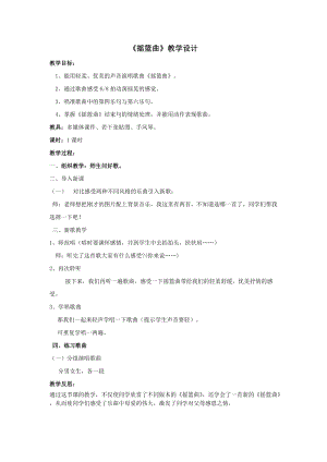 人音版四年級下冊音樂演唱《搖籃曲（張友珊詞 汪…》教案（昌老師公開課教學設計）.docx