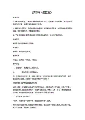 人音版四年級下冊音樂拍號44教案（尹老師公開課教學設計）.docx