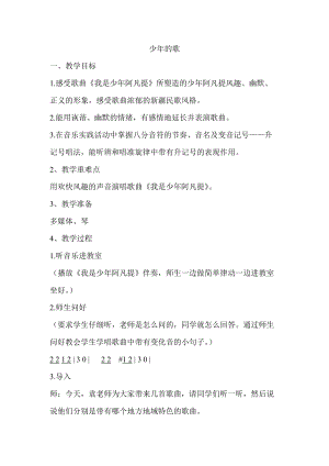 人音版四年級下冊音樂演唱《我是少年阿凡提》教案（欒老師公開課教學(xué)設(shè)計）.doc