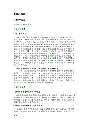 人音版四年級下冊音樂聆聽《森林的歌聲》教案（薛老師公開課教學設計）.docx