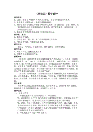 人音版四年級(jí)下冊(cè)音樂(lè)聆聽(tīng)《搖籃曲（勃拉姆斯曲…》教案（熊老師公開(kāi)課教學(xué)設(shè)計(jì)）.doc