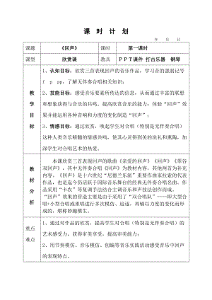 人音版四年級下冊音樂聆聽《回聲》教案（鄒老師公開課教學設計）.doc