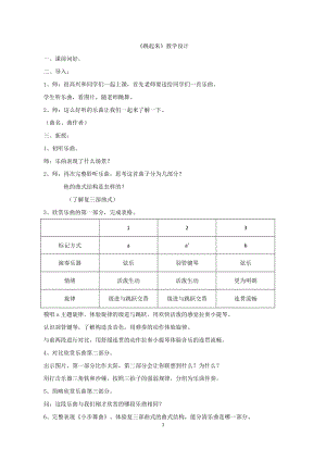 人音版四年級下冊音樂聆聽小步舞曲教案（毛老師公開課教學設計）.doc