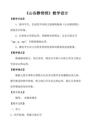 人音版四年級下冊音樂演唱《友誼的回聲》教案（鮑老師公開課教學設計）.doc