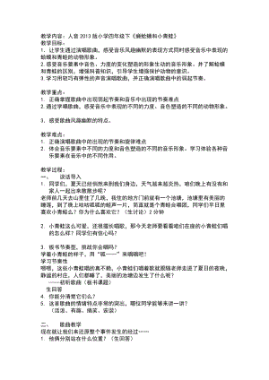 人音版四年級下冊音樂演唱癩蛤蟆和小青蛙教案（郁老師公開課教學設計）.docx