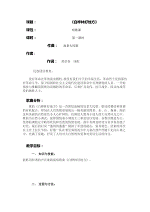 人音版四年級下冊音樂演唱《白樺林好地方多》教案（童老師公開課教學設(shè)計）.doc
