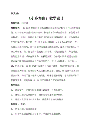 人音版四年級下冊音樂聆聽小步舞曲教案（祁老師公開課教學設計）.docx