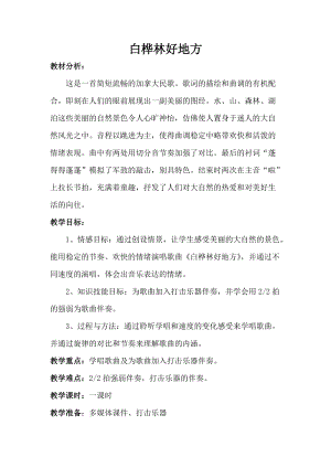 人音版四年級下冊音樂演唱《白樺林好地方》教案（顏老師公開課教學設計）.doc
