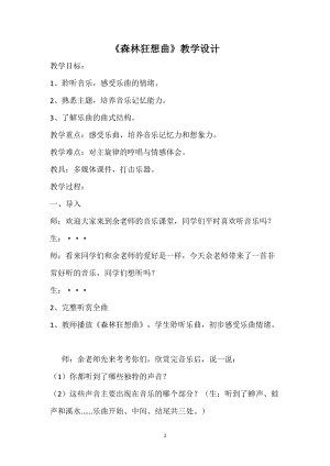 人音版四年級下冊音樂聆聽《森林的歌聲》教案（常老師公開課教學設計）.doc