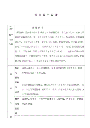 人音版四年級下冊音樂演唱搖籃曲（克勞蒂烏斯教案（柏老師公開課教學設計）.doc