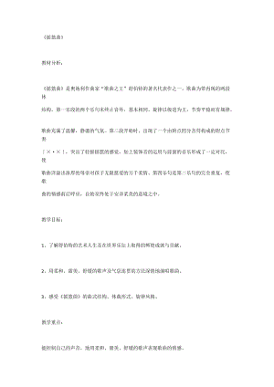 人音版四年級(jí)下冊(cè)音樂(lè)演唱《搖籃曲（克勞蒂烏》教案（金老師公開(kāi)課教學(xué)設(shè)計(jì)）.docx
