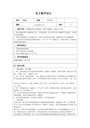 人音版四年級(jí)下冊(cè)音樂(lè)演唱友誼的回聲教案（薛老師公開(kāi)課教學(xué)設(shè)計(jì)）.doc