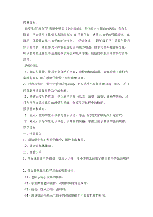 人音版四年級下冊音樂演唱《我們大家跳起來》教案（靳老師公開課教學設計）.doc