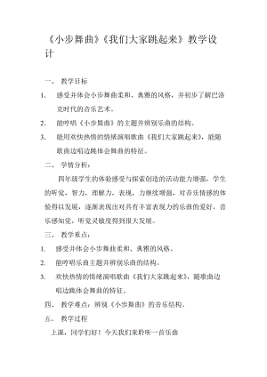 人音版四年級下冊音樂聆聽小步舞曲教案（卜老師公開課教學設計）.doc