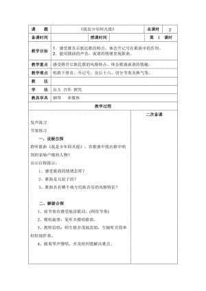 人音版四年級下冊音樂演唱《我是少年阿凡提》教案（全老師公開課教學設計）.doc