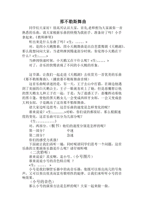 人音版四年級(jí)下冊(cè)音樂(lè)聆聽(tīng)《那不勒斯舞曲》教案（苗老師公開(kāi)課教學(xué)設(shè)計(jì)）.docx