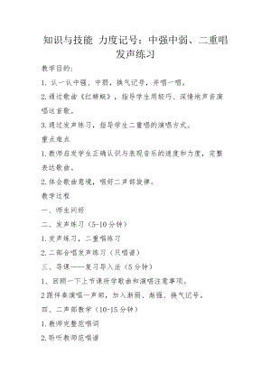 人音版四年級(jí)下冊(cè)音樂(lè)力度記號(hào)教案（穆老師公開(kāi)課教學(xué)設(shè)計(jì)）.docx