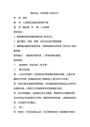 人音版四年級下冊音樂演奏學吹豎笛教案（顧老師公開課教學設計）.docx