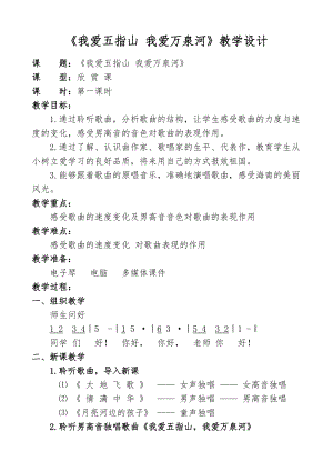 人音版四年級下冊音樂聆聽我愛五指山我愛萬教案（元老師公開課教學設計）.doc