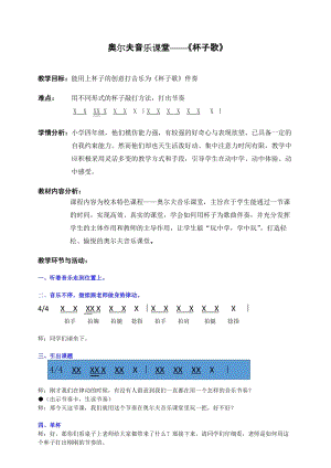 人音版四年級下冊音樂我的音樂表現(xiàn)教案（強老師公開課教學設計）.doc