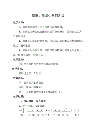 人音版四年級下冊音樂演唱《我是少年阿凡提》教案（牧老師公開課教學設計）.docx