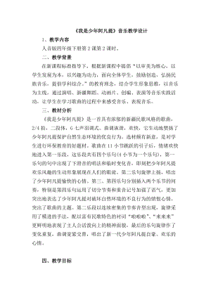 人音版四年級下冊音樂演唱《我是少年阿凡提》教案（谷老師公開課教學設計）.doc