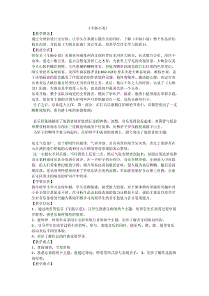人音版四年級下冊音樂聆聽《羊腸小道》教案（談老師公開課教學(xué)設(shè)計(jì)）.docx
