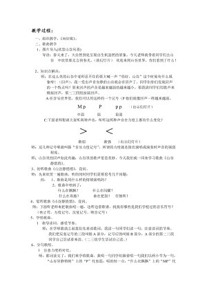 人音版四年級(jí)下冊(cè)音樂演唱《山谷靜悄悄》教案（翁老師公開課教學(xué)設(shè)計(jì)）.doc