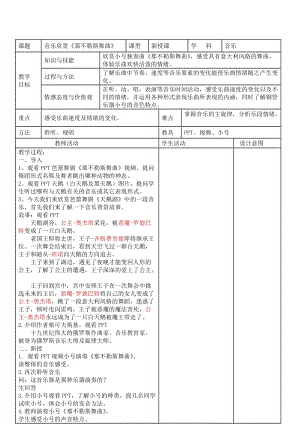 人音版四年級下冊音樂聆聽小步舞曲教案（平老師公開課教學設計）.doc