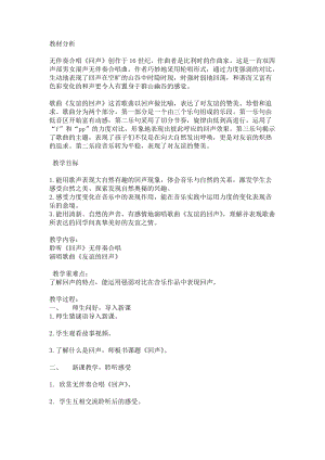 人音版四年級下冊音樂聆聽《回聲》教案（戚老師公開課教學(xué)設(shè)計(jì)）.doc