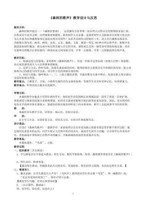 人音版四年級下冊音樂聆聽《森林的歌聲》教案（廉老師公開課教學設計）.doc