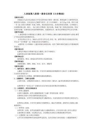 人音版四年級下冊音樂聆聽小步舞曲教案（汪老師公開課教學設計）.docx