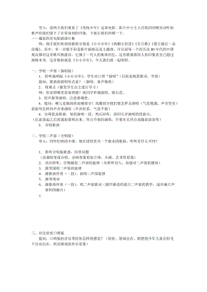 人音版四年級(jí)下冊(cè)音樂演唱《小小少年》教案（朱老師公開課教學(xué)設(shè)計(jì)）.doc