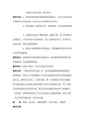 人音版四年級下冊音樂演唱《我是少年阿凡提》教案（伊老師公開課教學設計）.doc