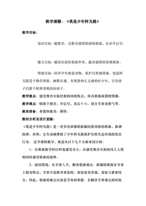 人音版四年級下冊音樂演唱《我是少年阿凡提》教案（武老師公開課教學設計）.docx