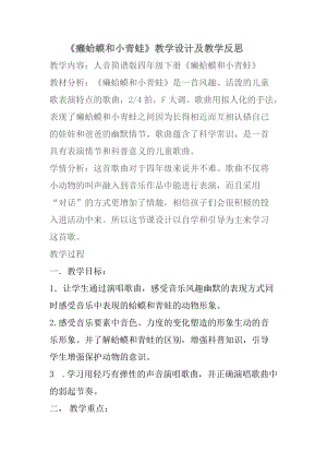 人音版四年級下冊音樂演唱《我們大家跳起來》教案（芮老師公開課教學設計）.docx