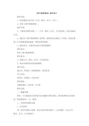 人音版四年級(jí)下冊(cè)音樂(lè)聆聽(tīng)《那不勒斯舞曲》教案（酆老師公開(kāi)課教學(xué)設(shè)計(jì)）.docx