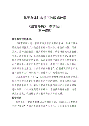 人音版四年級(jí)下冊(cè)音樂(lè)踏雪尋梅》教案（祝老師公開(kāi)課教學(xué)設(shè)計(jì)）.docx