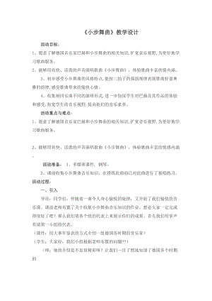 人音版四年級下冊音樂聆聽小步舞曲教案（穆老師公開課教學設計）.doc
