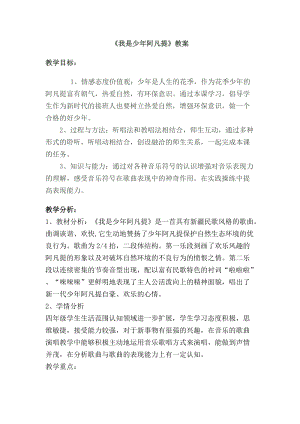人音版四年級下冊音樂演唱《我是少年阿凡提》教案（仰老師公開課教學設計）.docx