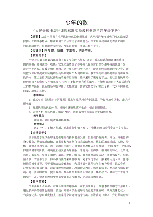 人音版四年級下冊音樂演唱《我是少年阿凡提》教案（蓬老師公開課教學設計）.doc