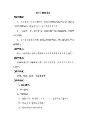 人音版四年級下冊音樂聆聽《森林的歌聲》教案（倪老師公開課教學設計）.doc