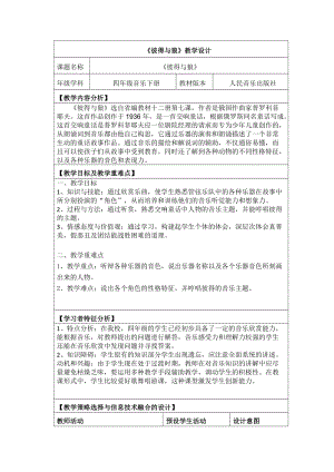 人音版四年級下冊音樂聆聽《彼得與狼》教案（朱老師公開課教學設計）.docx