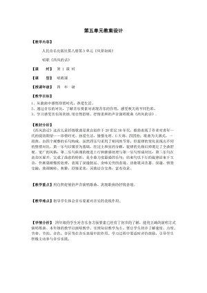 人音版四年級下冊音樂演唱西風(fēng)的話教案（司老師公開課教學(xué)設(shè)計）.doc