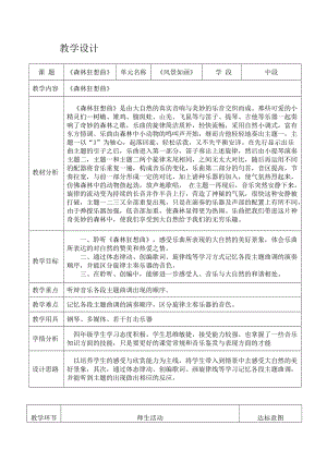 人音版四年級下冊音樂聆聽《森林的歌聲》教案（唐老師公開課教學設計）.docx