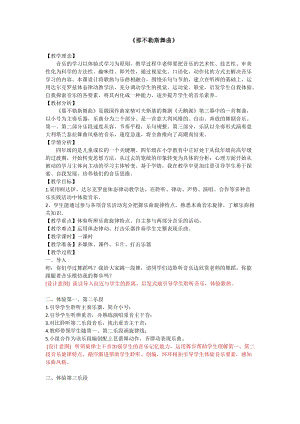 人音版四年級下冊音樂聆聽《那不勒斯舞曲》教案（韋老師公開課教學設計）.docx